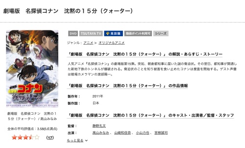 劇場版 名探偵コナン 沈黙の15分(クォーター)の無料動画をフル配信で無料視聴